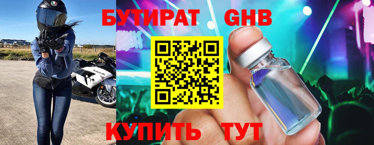 БУТИРАТ  Бутират буратино  Вход с VPN  Выкса 