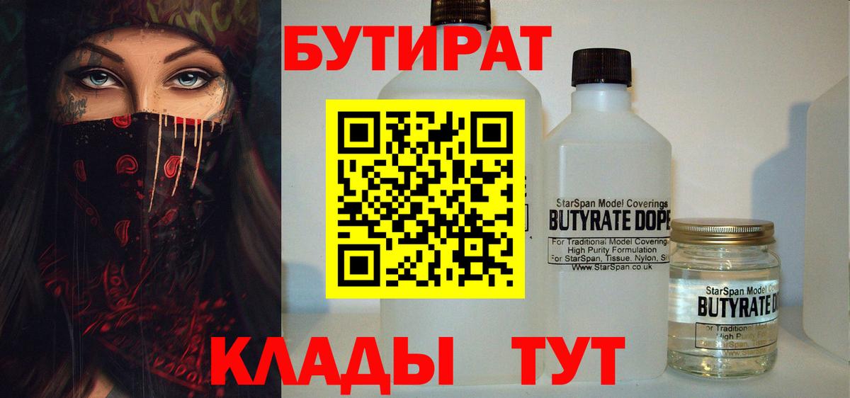 Бутират оксана Выкса