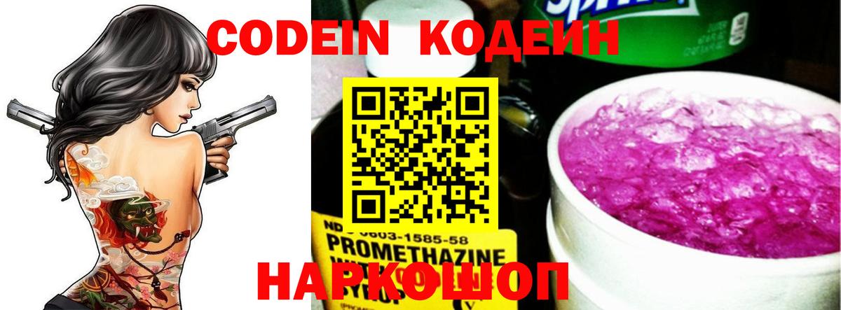 Codein Purple Drank  Вход с VPN  Выкса 