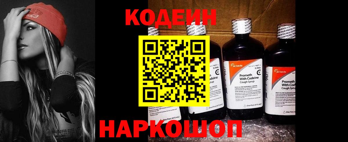 Кодеин Purple Drank Выкса